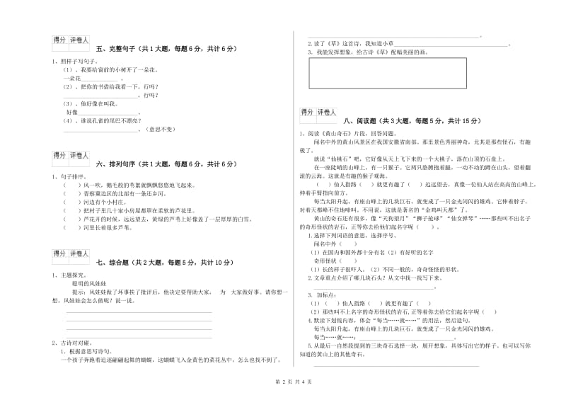 2020年实验小学二年级语文【下册】期末考试试卷 西南师大版（附答案）.doc_第2页