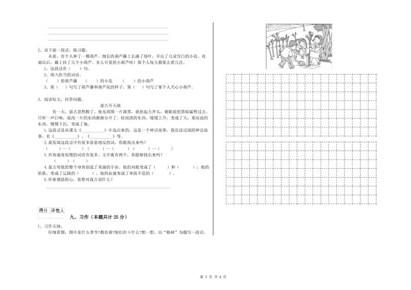 2020年实验小学二年级语文【下册】期末考试试卷 西南师大版（附答案）.doc_第3页