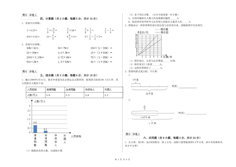 2020年实验小学小升初数学全真模拟考试试卷C卷 江西版（附答案）.doc_第2页