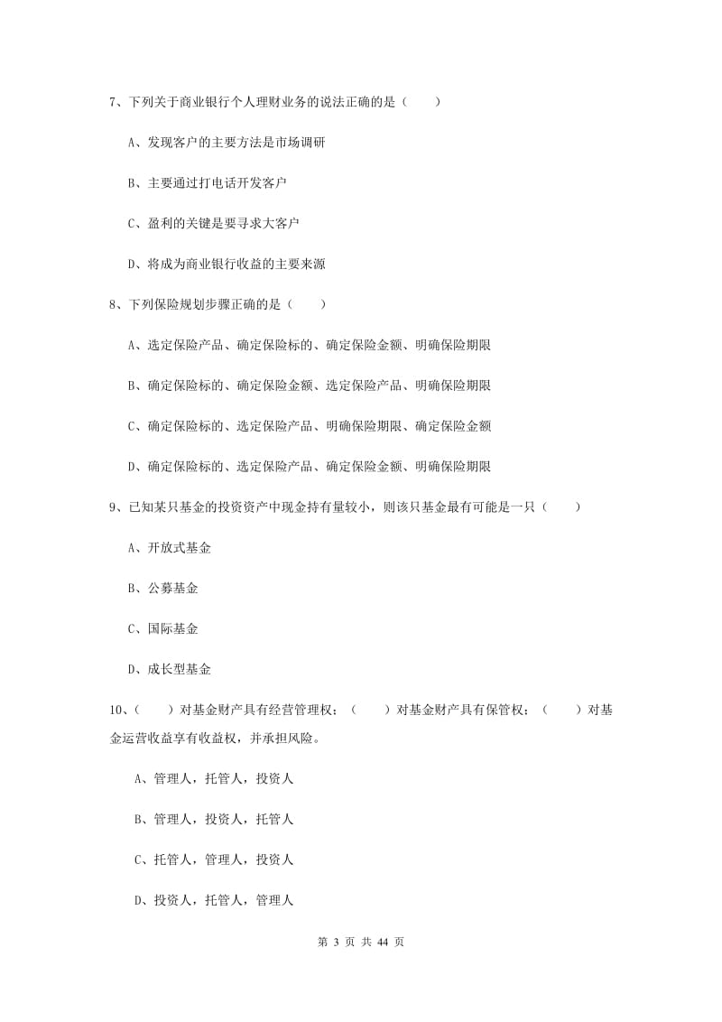 2020年初级银行从业资格考试《个人理财》每周一练试题A卷.doc_第3页