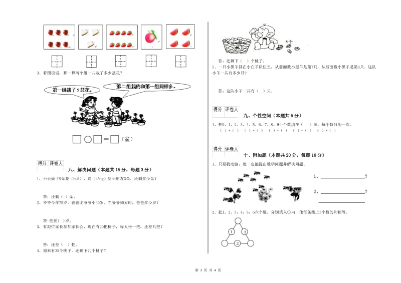 2020年实验小学一年级数学【上册】期末考试试卷D卷 上海教育版.doc_第3页