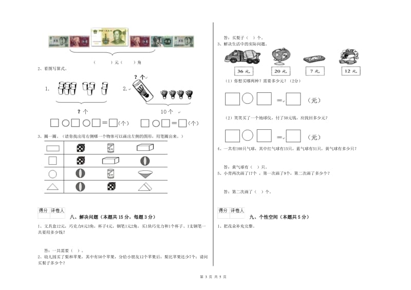 2020年实验小学一年级数学【上册】全真模拟考试试卷A卷 新人教版.doc_第3页