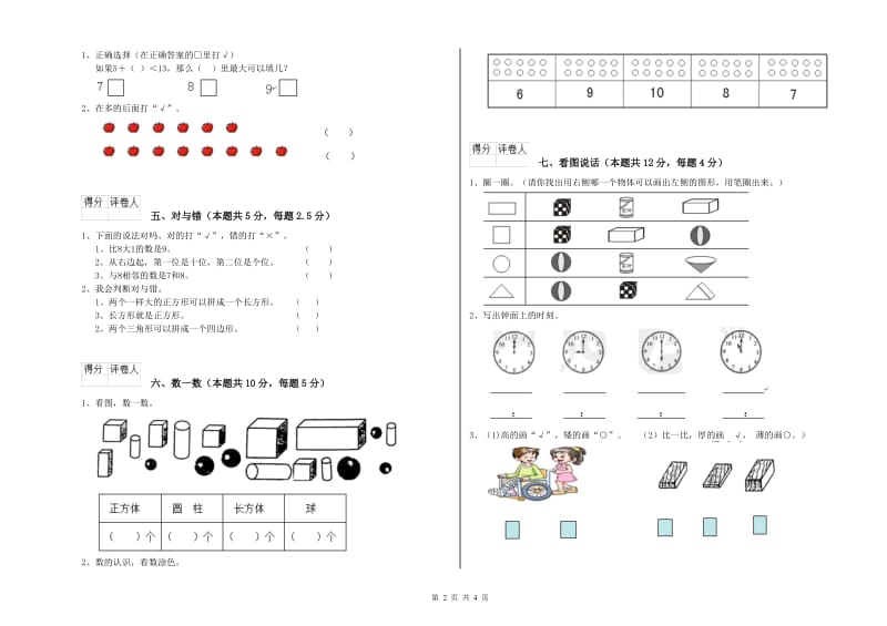 2020年实验小学一年级数学下学期开学检测试卷B卷 湘教版.doc_第2页