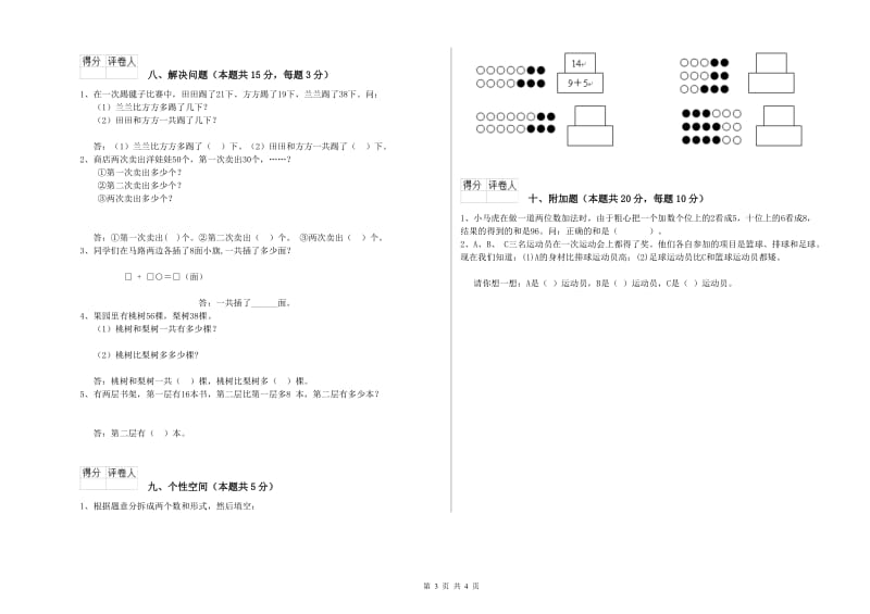 2020年实验小学一年级数学下学期开学检测试卷B卷 湘教版.doc_第3页