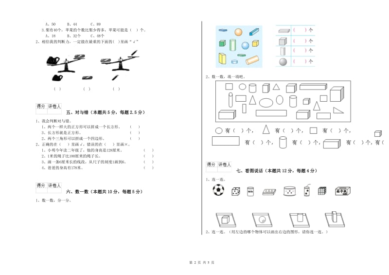 2020年实验小学一年级数学【上册】能力检测试题 湘教版（附答案）.doc_第2页