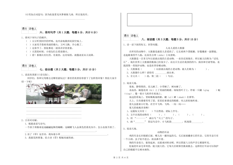 2020年实验小学二年级语文【上册】过关检测试题 新人教版（附答案）.doc_第2页