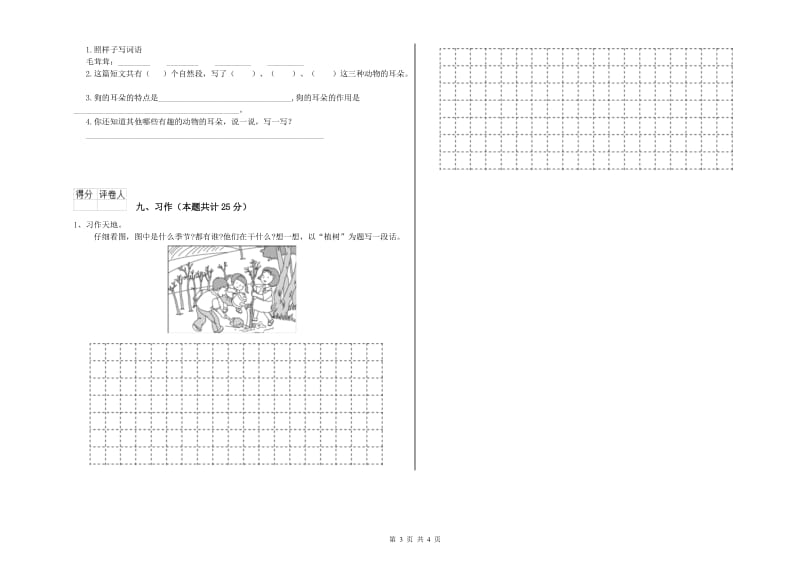 2020年实验小学二年级语文【上册】过关检测试题 新人教版（附答案）.doc_第3页