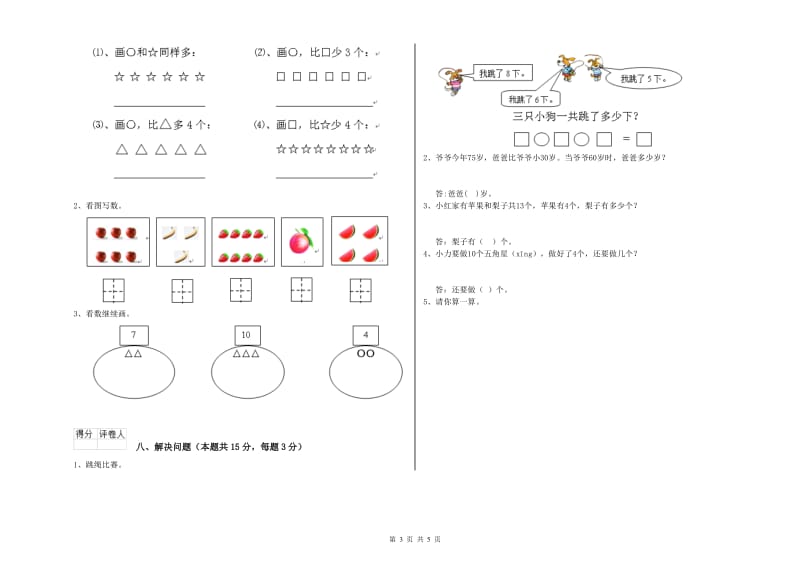 2020年实验小学一年级数学【下册】综合练习试卷 苏教版（含答案）.doc_第3页