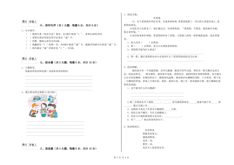 2020年实验小学二年级语文下学期能力测试试卷 赣南版（含答案）.doc_第2页