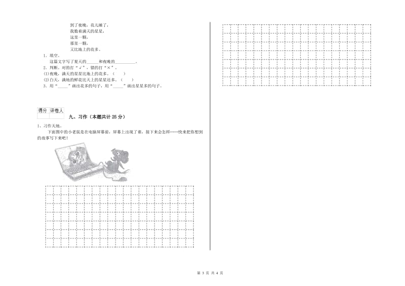 2020年实验小学二年级语文下学期能力测试试卷 赣南版（含答案）.doc_第3页