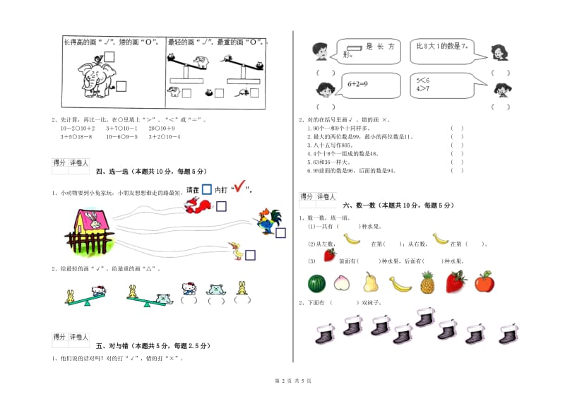 2020年实验小学一年级数学【上册】开学考试试题A卷 苏教版.doc_第2页