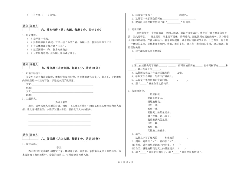 2020年实验小学二年级语文【上册】能力提升试卷 人教版（附解析）.doc_第2页