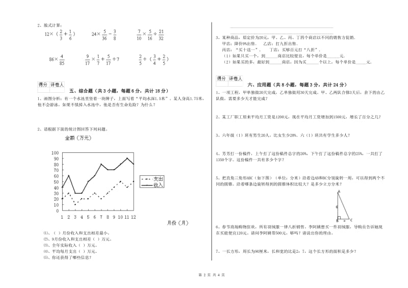 2020年实验小学小升初数学每周一练试卷A卷 西南师大版（附答案）.doc_第2页