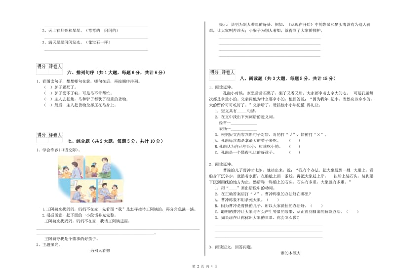 2020年实验小学二年级语文【下册】能力测试试卷 苏教版（含答案）.doc_第2页