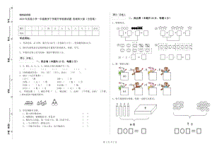 2020年實(shí)驗(yàn)小學(xué)一年級(jí)數(shù)學(xué)下學(xué)期開學(xué)檢測(cè)試題 西南師大版（含答案）.doc