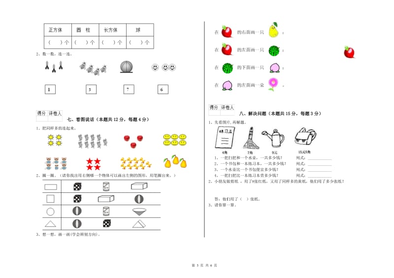 2020年实验小学一年级数学下学期期中考试试卷 沪教版（附解析）.doc_第3页