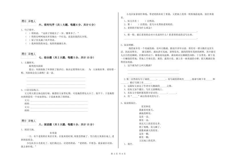 2020年实验小学二年级语文【上册】提升训练试题 浙教版（附答案）.doc_第2页