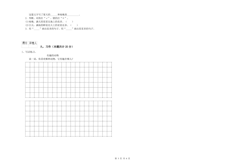 2020年实验小学二年级语文【上册】提升训练试题 浙教版（附答案）.doc_第3页