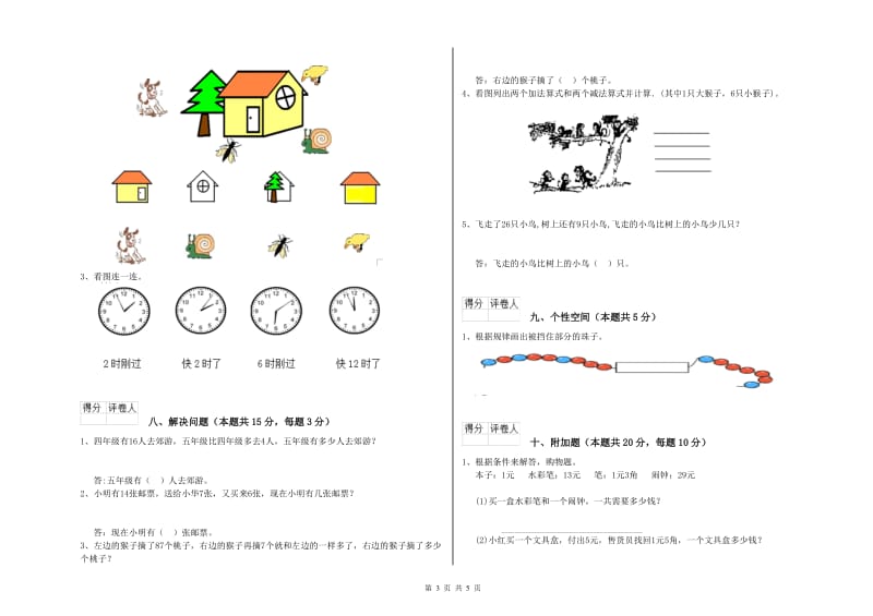 2020年实验小学一年级数学上学期月考试题 西南师大版（附答案）.doc_第3页