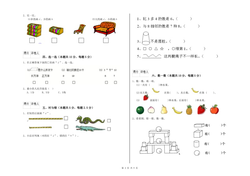 2020年实验小学一年级数学下学期能力检测试卷D卷 江西版.doc_第2页