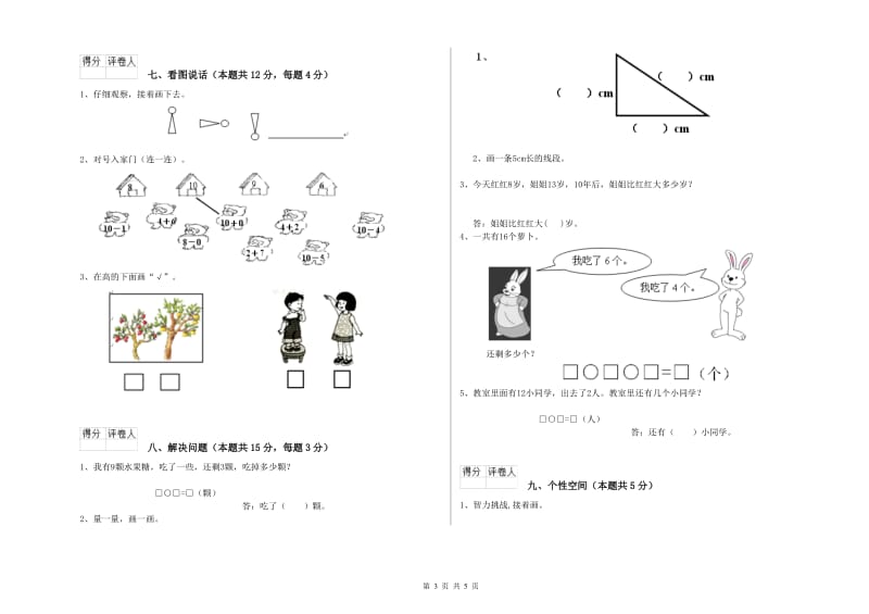 2020年实验小学一年级数学下学期能力检测试卷D卷 江西版.doc_第3页