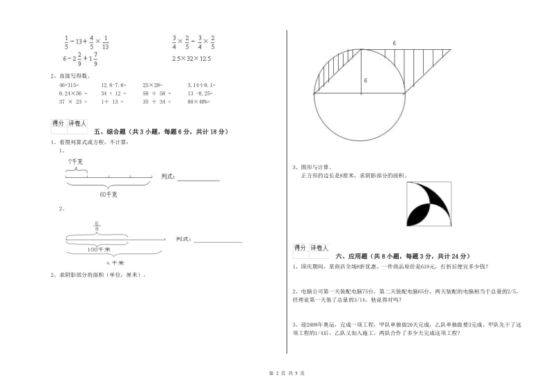 2020年实验小学小升初数学综合练习试题A卷 江苏版（含答案）.doc_第2页