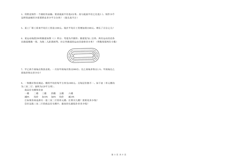 2020年实验小学小升初数学综合练习试题A卷 江苏版（含答案）.doc_第3页