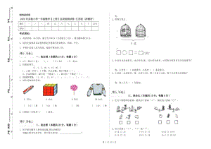 2020年實(shí)驗(yàn)小學(xué)一年級數(shù)學(xué)【上冊】自我檢測試卷 江蘇版（附解析）.doc