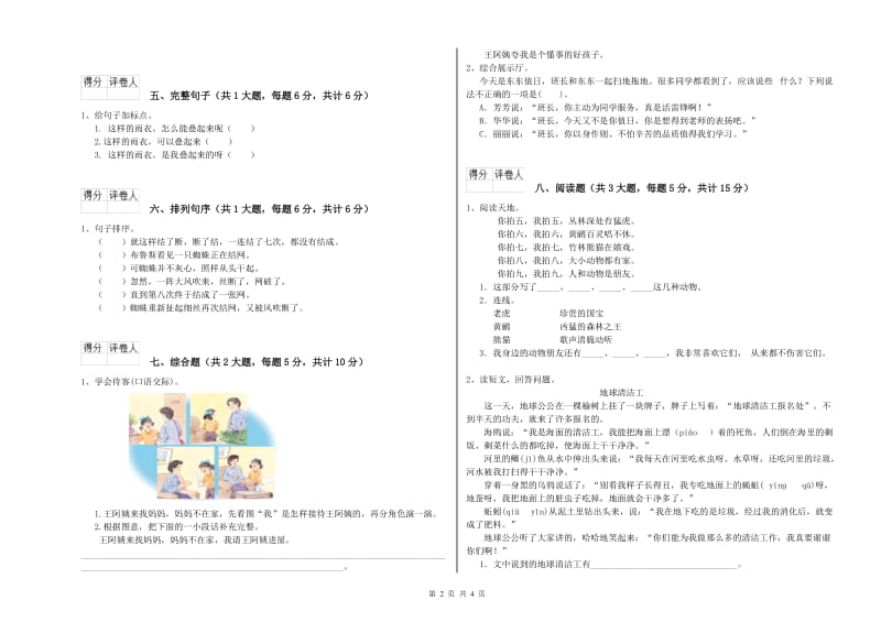 2020年实验小学二年级语文【上册】期末考试试题 浙教版（附解析）.doc_第2页