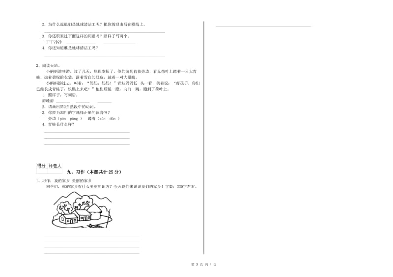 2020年实验小学二年级语文【上册】期末考试试题 浙教版（附解析）.doc_第3页