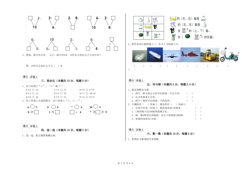 2020年实验小学一年级数学下学期综合练习试题A卷 北师大版.doc_第2页