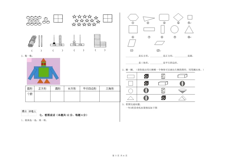 2020年实验小学一年级数学下学期综合练习试题A卷 北师大版.doc_第3页