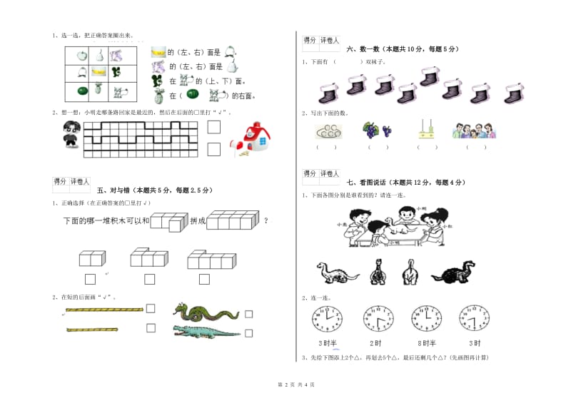 2020年实验小学一年级数学上学期月考试题 苏教版（附答案）.doc_第2页