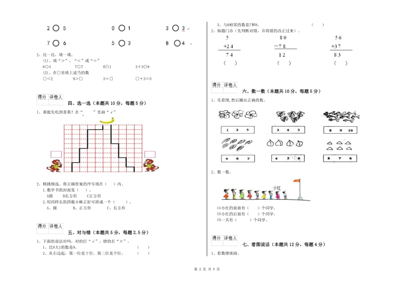 2020年实验小学一年级数学【下册】综合检测试题B卷 沪教版.doc_第2页