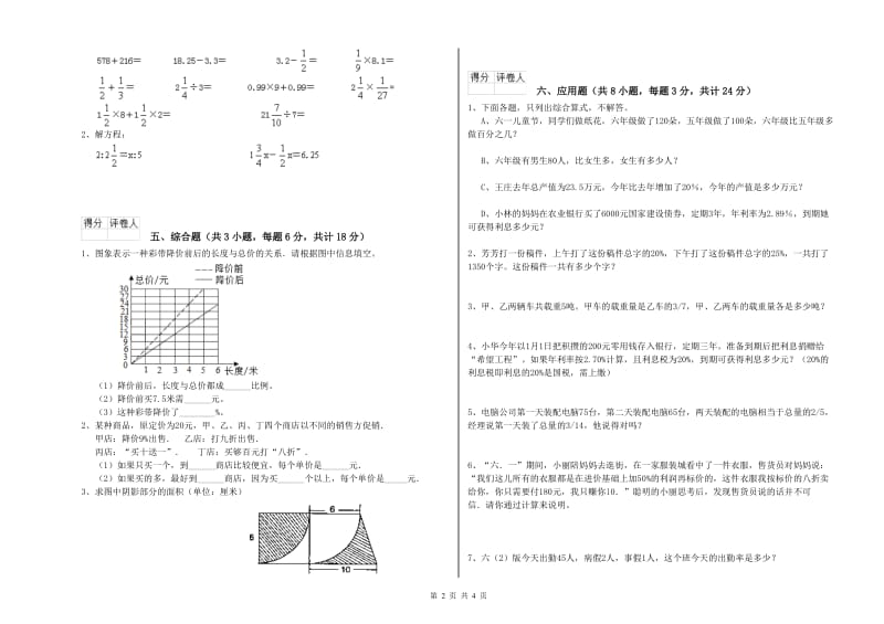 2020年实验小学小升初数学强化训练试卷C卷 湘教版（附答案）.doc_第2页