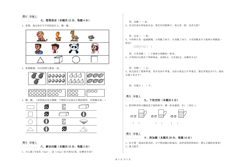 2020年实验小学一年级数学【下册】期末考试试卷 浙教版（附解析）.doc_第3页