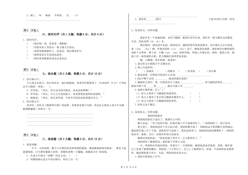 2020年实验小学二年级语文【上册】考前练习试题 长春版（含答案）.doc_第2页