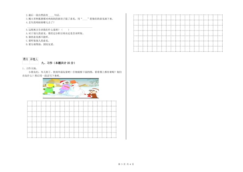 2020年实验小学二年级语文【上册】考前练习试题 长春版（含答案）.doc_第3页