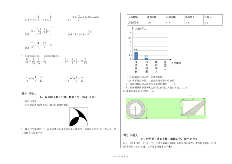 2020年实验小学小升初数学提升训练试题B卷 沪教版（含答案）.doc_第2页