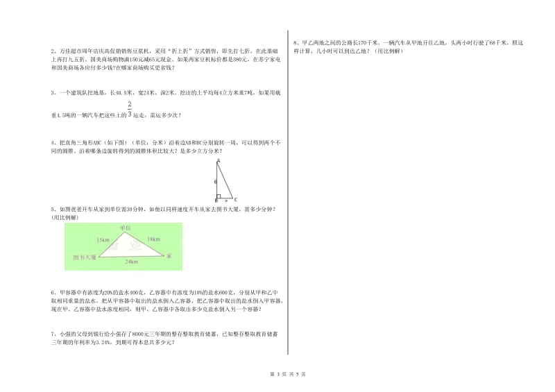 2020年实验小学小升初数学提升训练试题B卷 沪教版（含答案）.doc_第3页