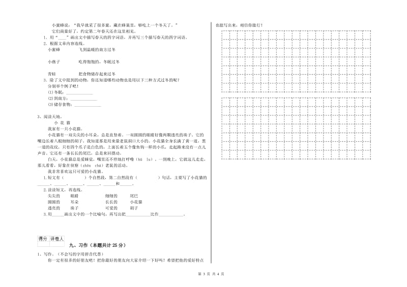 2020年实验小学二年级语文【下册】能力提升试卷 新人教版（附答案）.doc_第3页