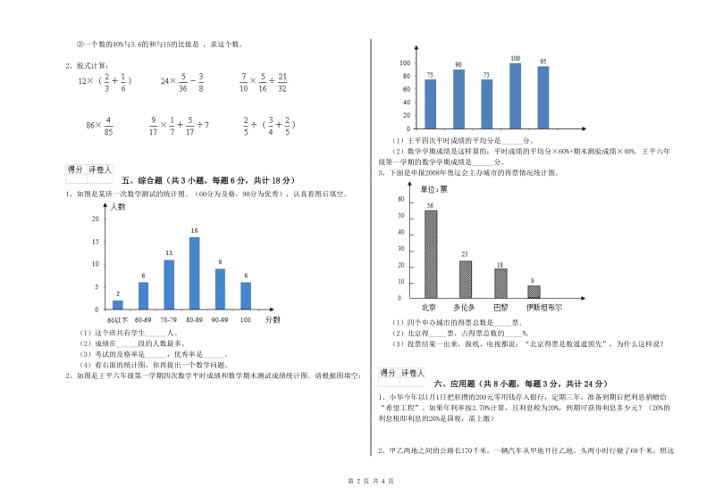 2020年实验小学小升初数学模拟考试试卷B卷 人教版（附答案）.doc_第2页