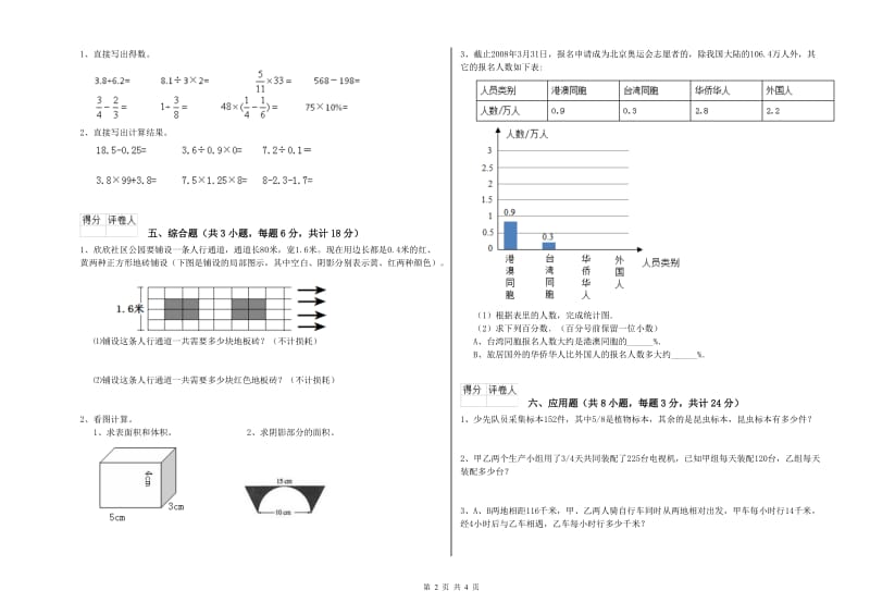 2020年实验小学小升初数学考前检测试题A卷 上海教育版（附答案）.doc_第2页