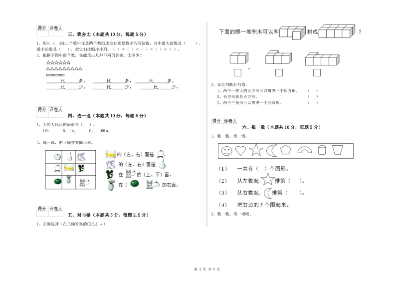 2020年实验小学一年级数学下学期综合练习试题 外研版（含答案）.doc_第2页