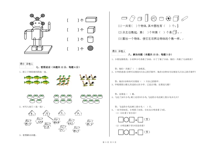 2020年实验小学一年级数学下学期综合练习试题 外研版（含答案）.doc_第3页