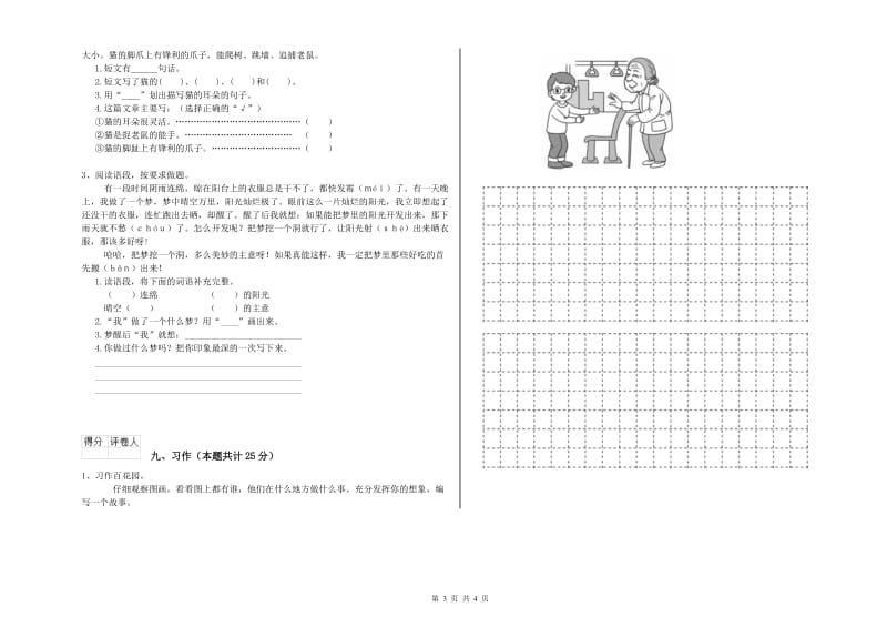 2020年实验小学二年级语文上学期期中考试试卷 沪教版（附解析）.doc_第3页