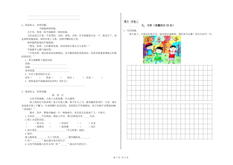 2020年实验小学二年级语文上学期综合练习试题 浙教版（含答案）.doc_第3页