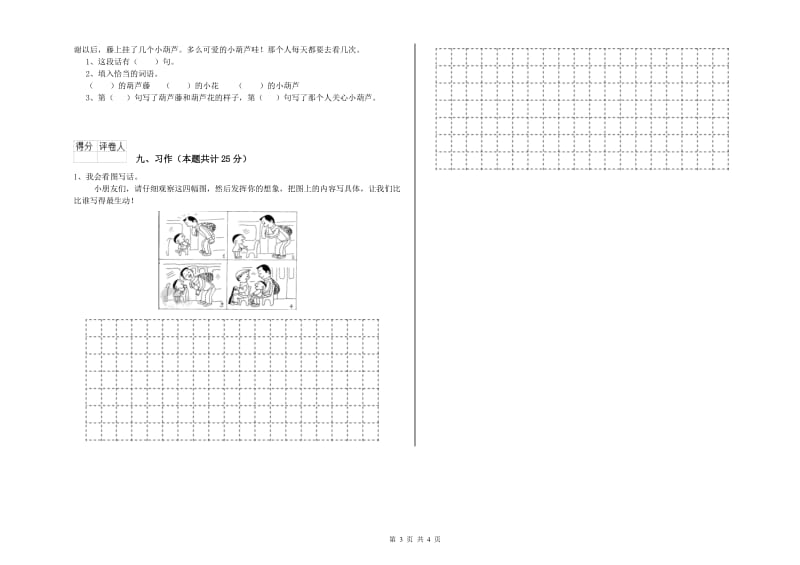 2020年实验小学二年级语文下学期过关练习试卷 新人教版（附解析）.doc_第3页