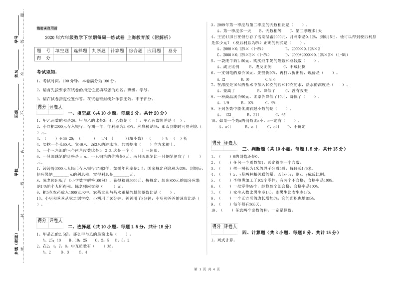 2020年六年级数学下学期每周一练试卷 上海教育版（附解析）.doc_第1页