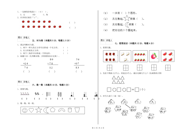 2020年实验小学一年级数学【上册】月考试题 新人教版（含答案）.doc_第2页